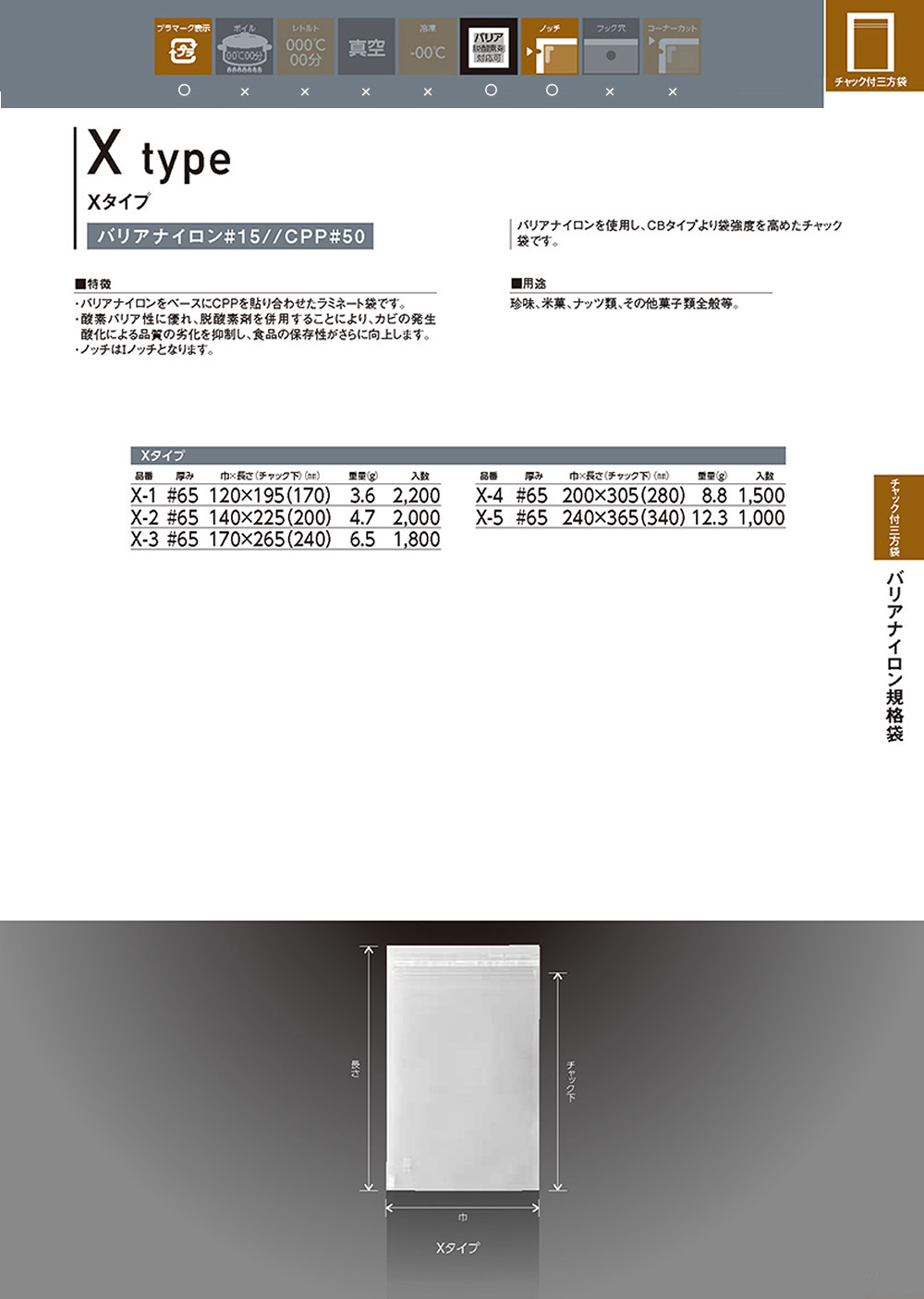 バリアナイロン規格袋 Xタイプ 【廃番商品】