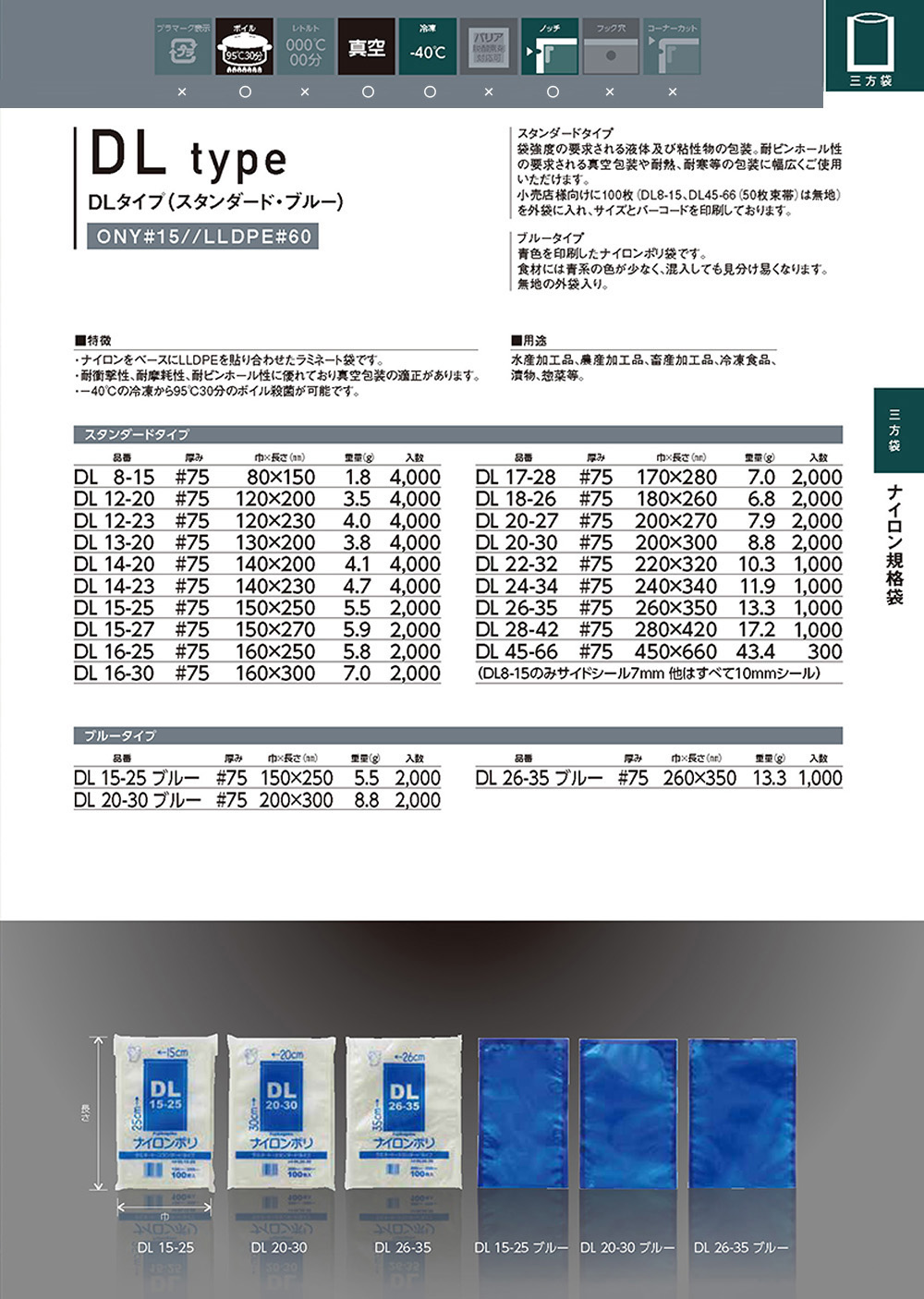 ナイロン規格袋 Dlタイプ 包装資材 食品容器のパックウェブ ビズ