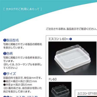 カタログのご利用にあたって・容器の取り扱いについて