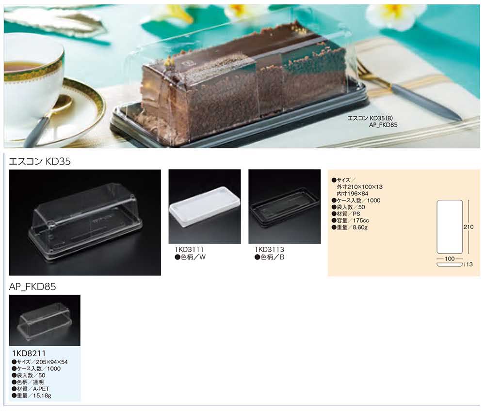エスコン KD35