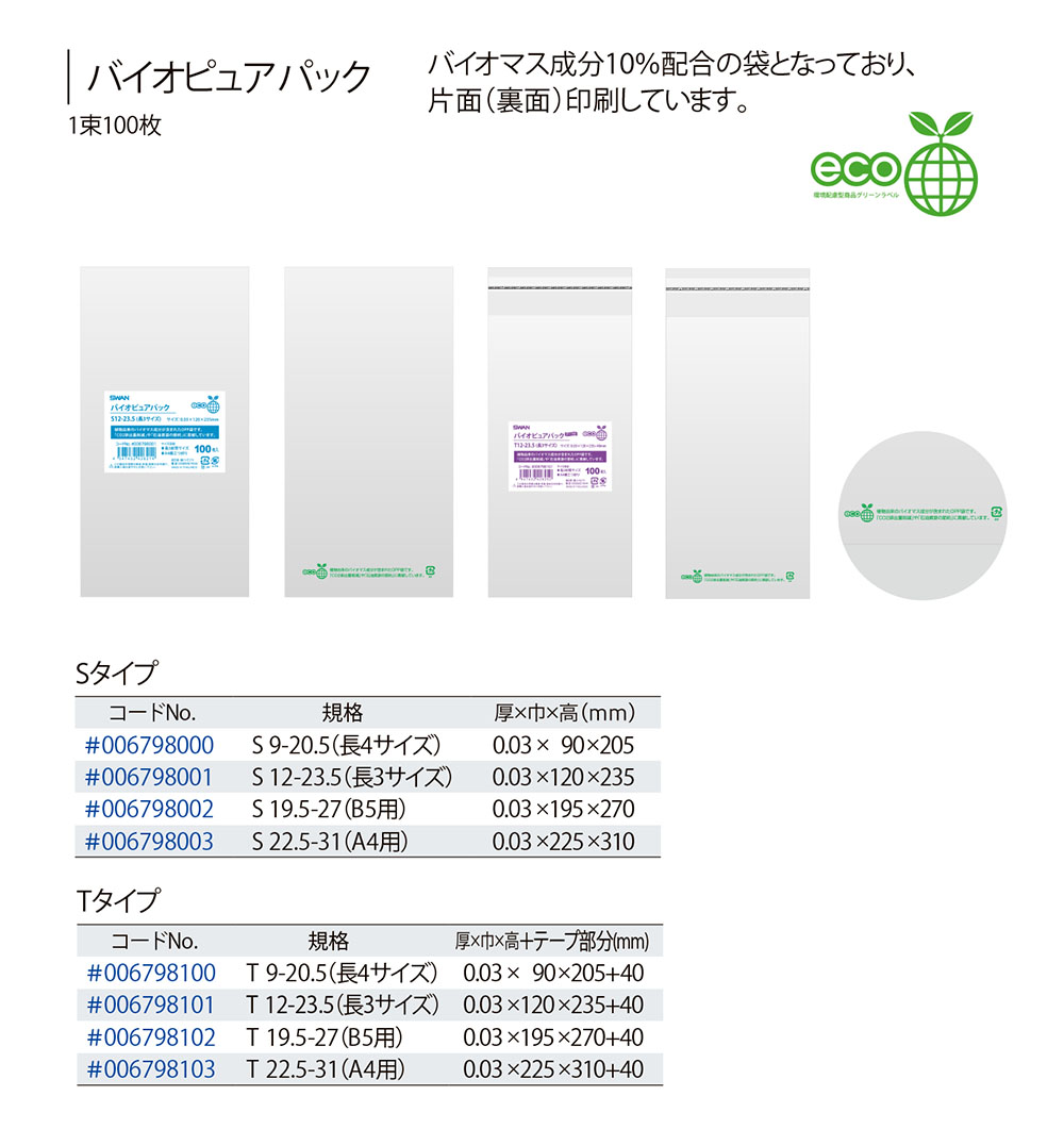 （透明OPP袋）ピュアパック T 19.5-27（B5用） 3000枚入（K05-4547432424845-3S） - 1