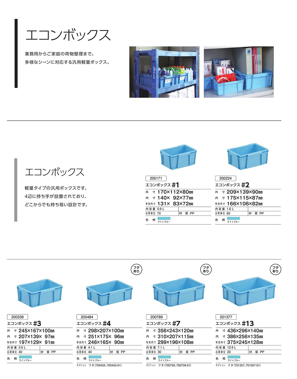 エコンボックス
