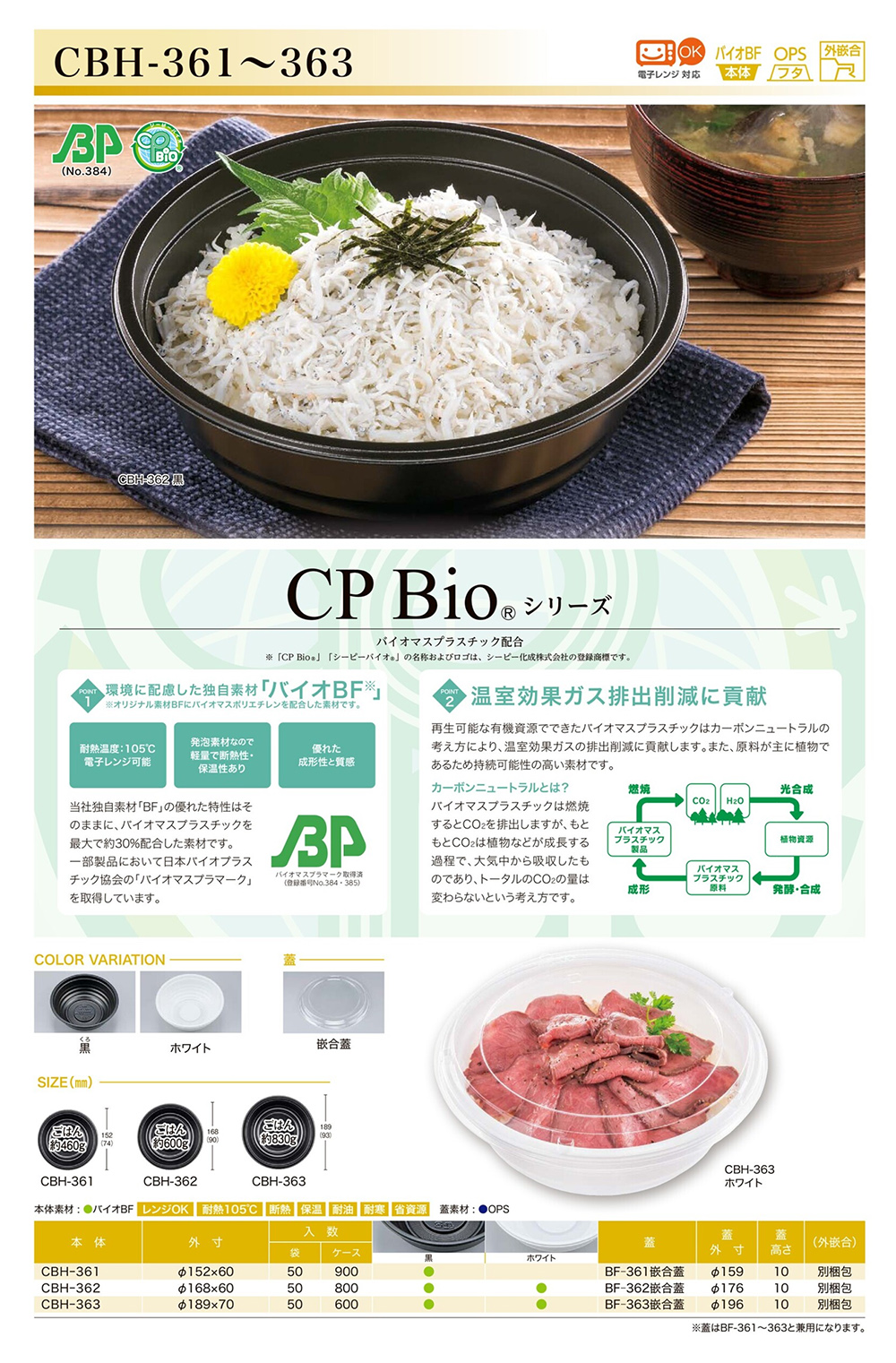 CBH-361～363／丼･麺（丸型）