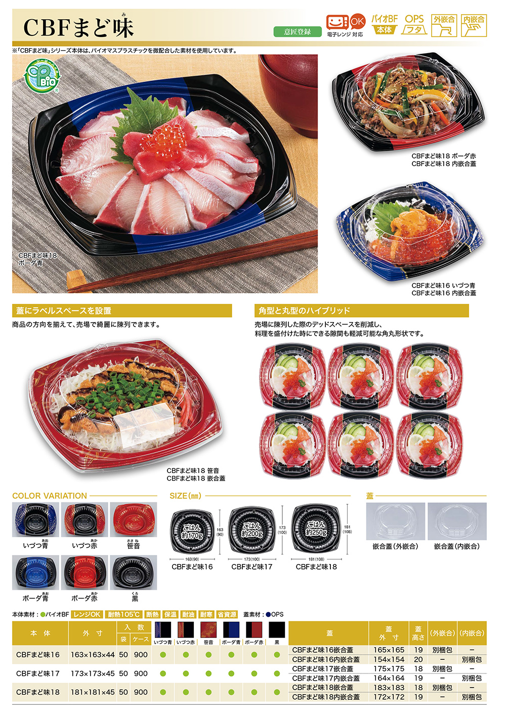 CBFまど味/丼・麺(丸型)