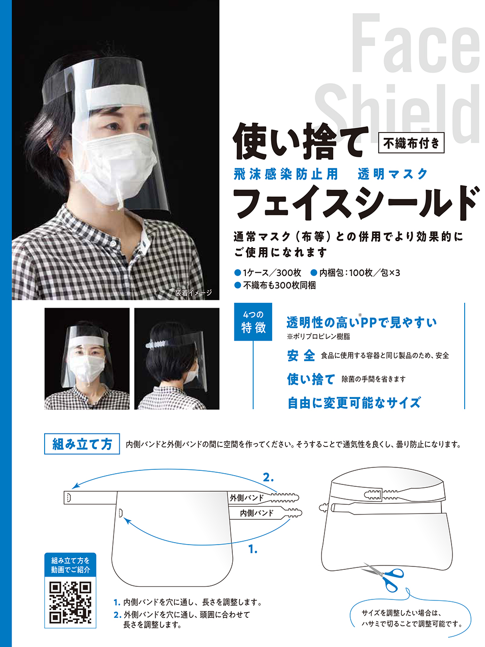 フェイスシールド サイズ調整可能・不織布付き