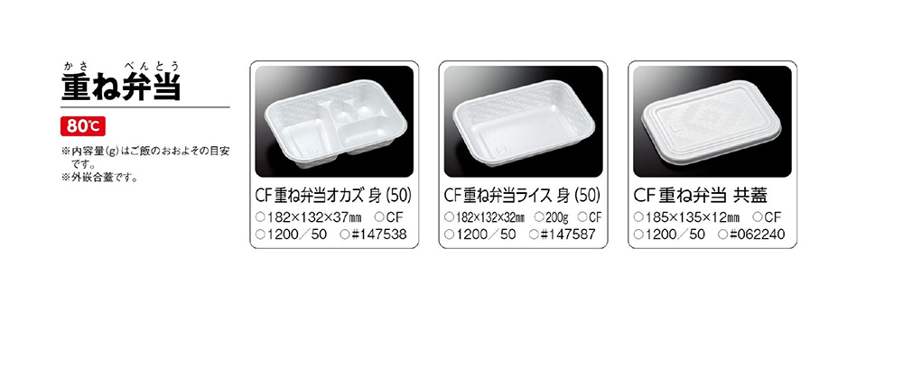 重ね弁当