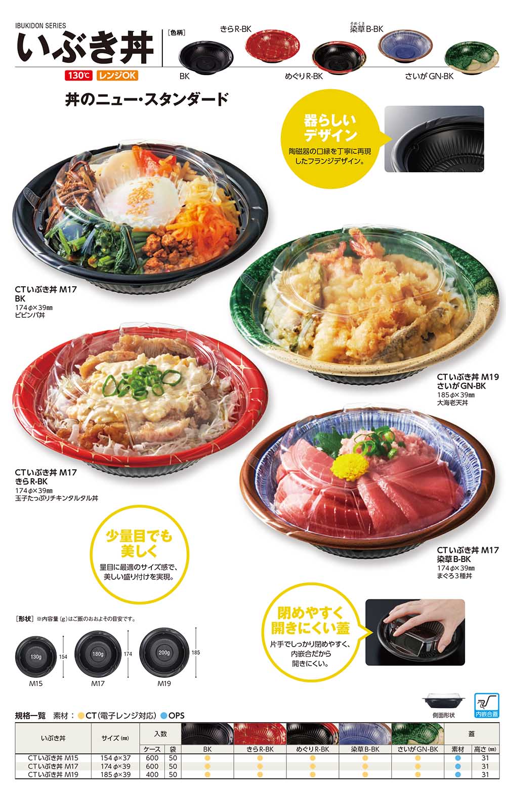 いぶき丼 - 包装資材・食品容器のパックウェブ.ビズ