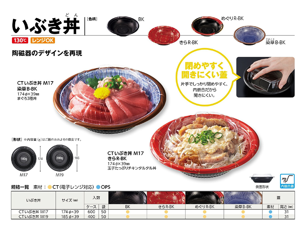 いぶき丼