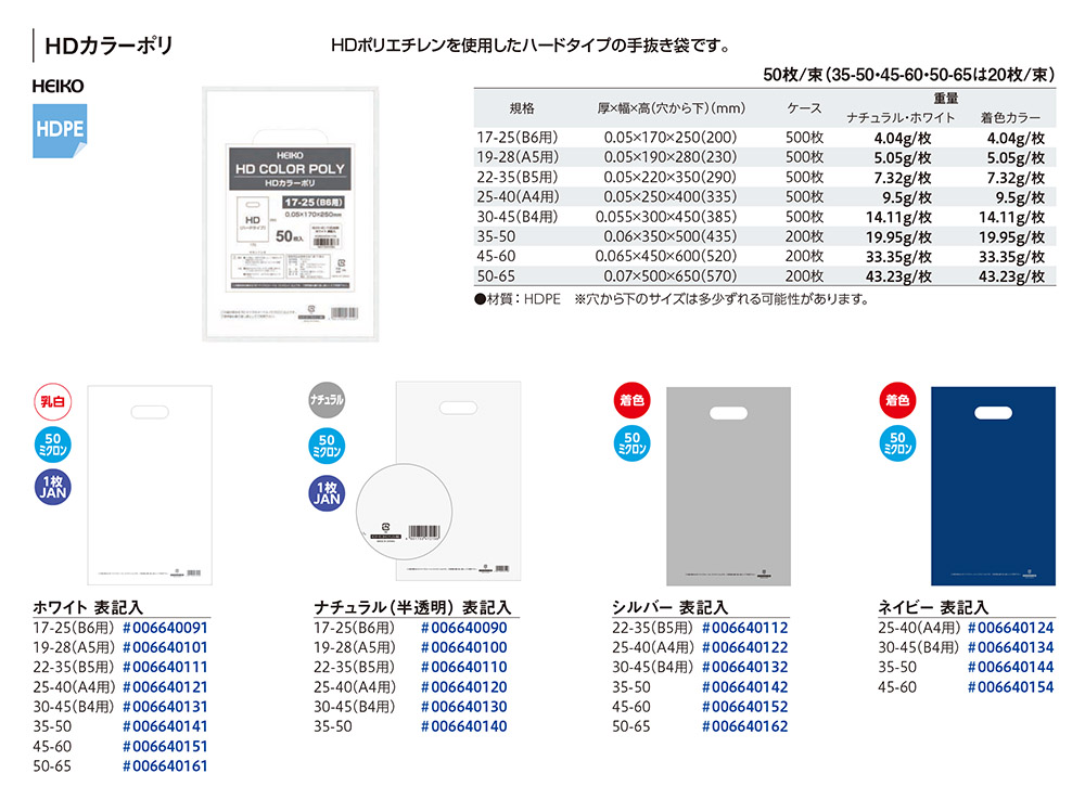 HEIKO HDカラーポリ