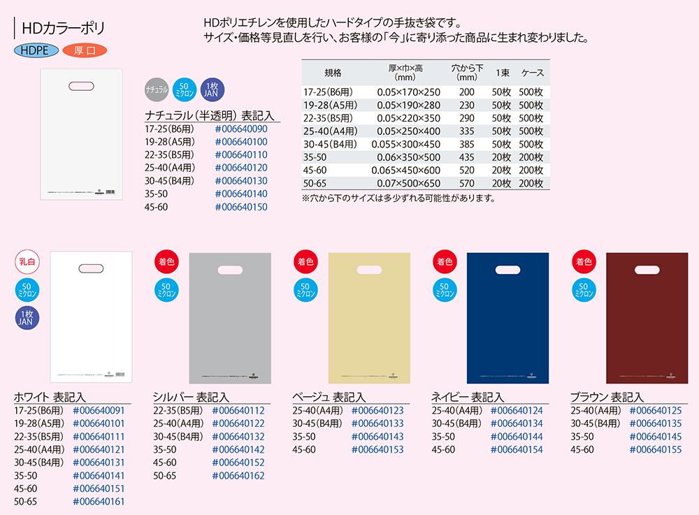 市場 ネコポス対応 手抜きポリ袋 HEIKO 1束まで送料245円 HDカラーポリ