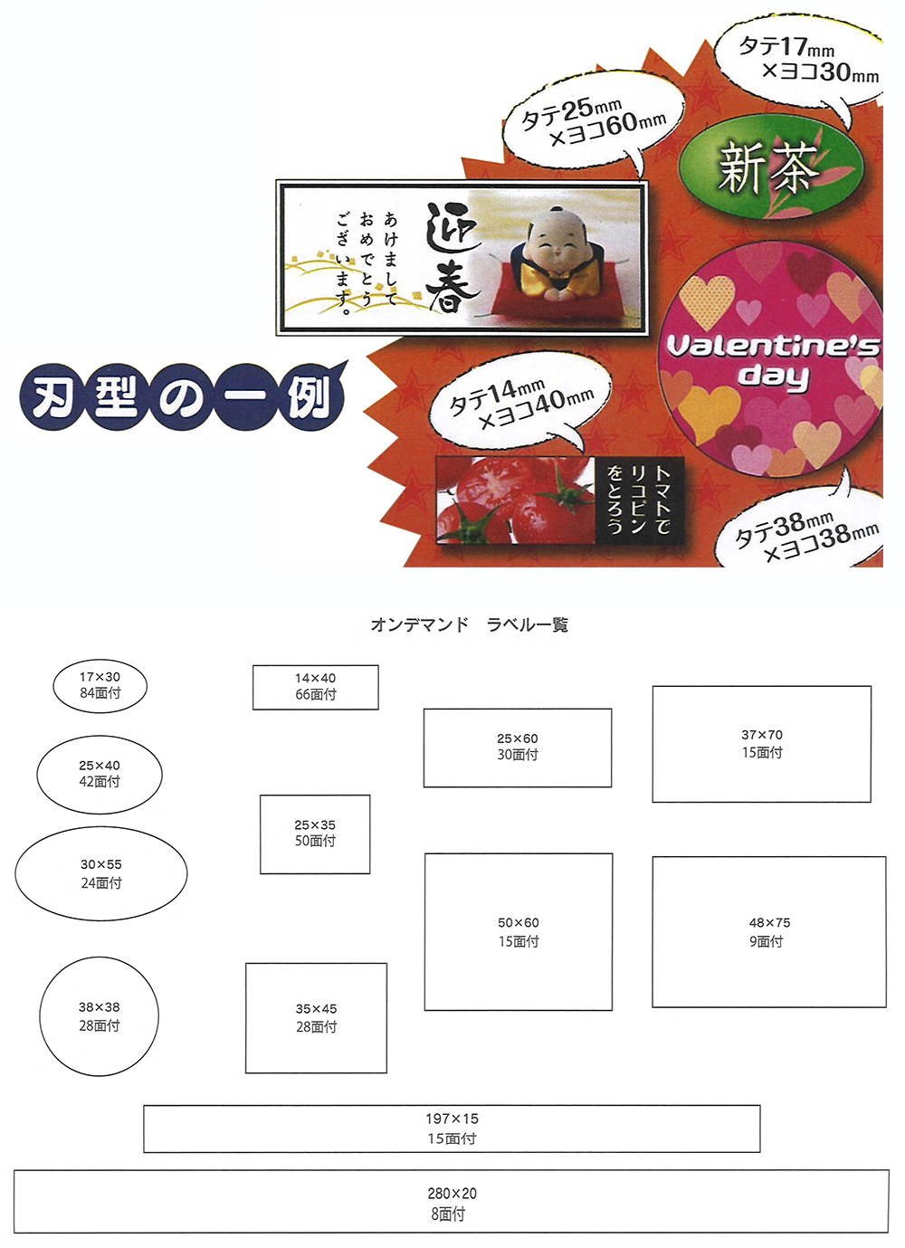 小ロット対応ラベル