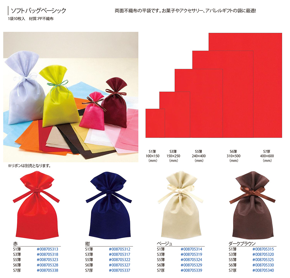 ソフトバッグベーシック
