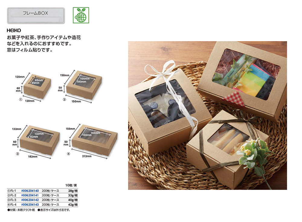 HEIKO フレームBOX