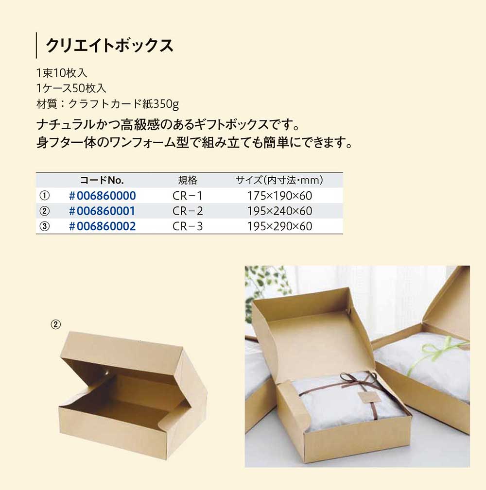 HEIKO クリエイトボックス - 包装資材・食品容器のパックウェブ.ビズ