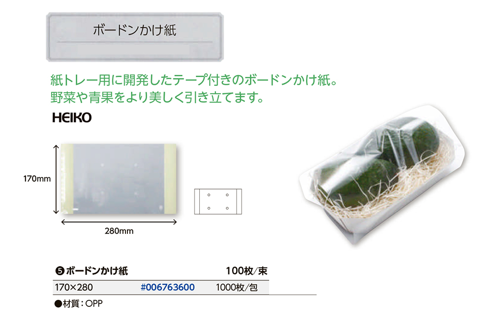 ボードンかけ紙