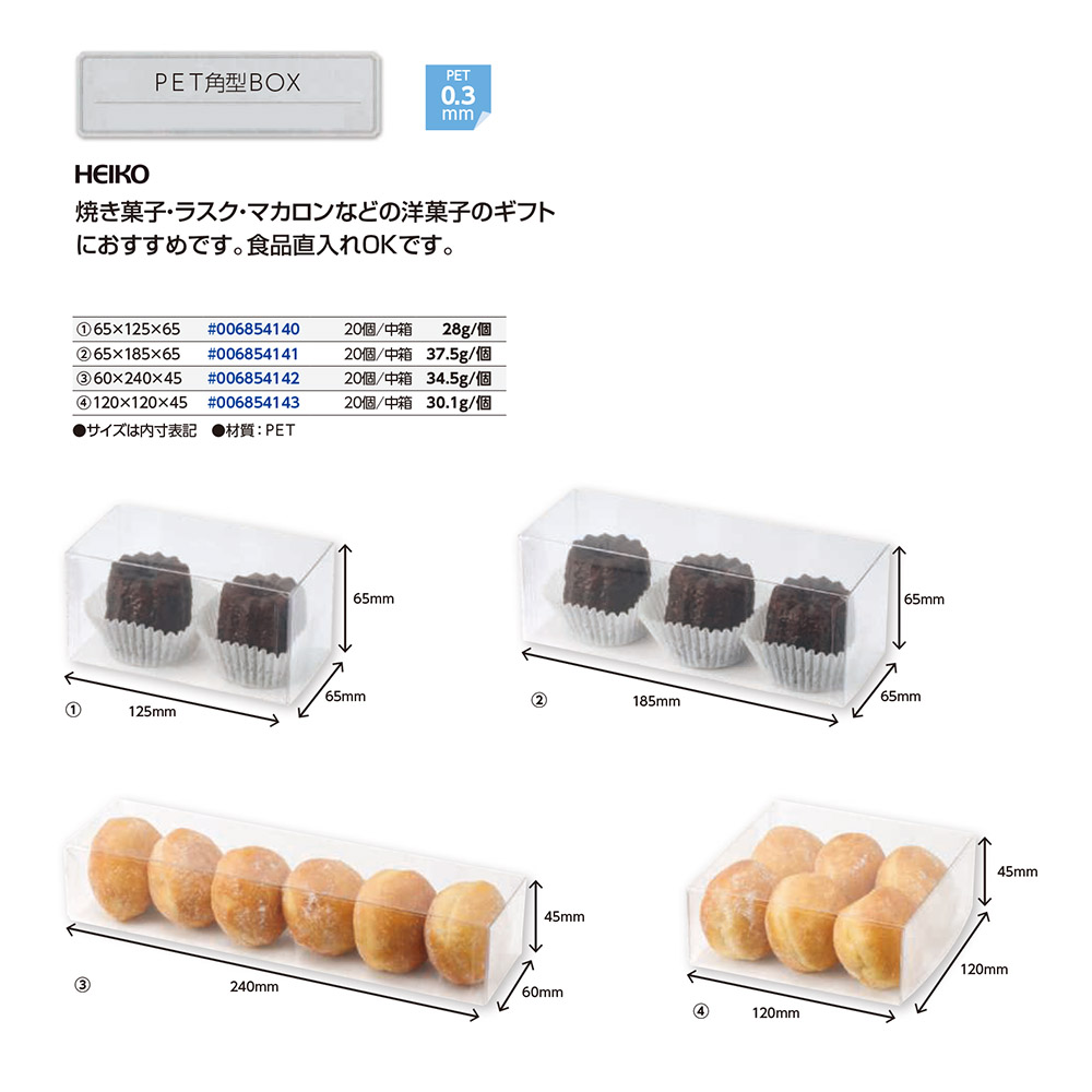 PET角型BOX