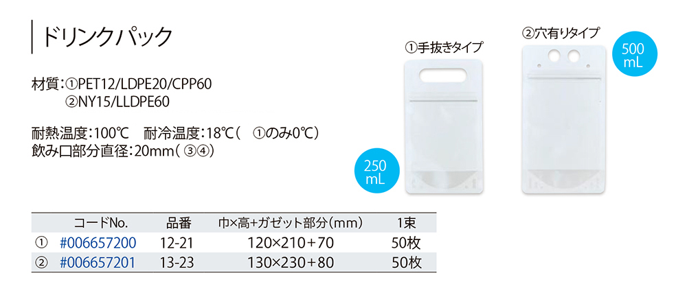 ドリンクパック - 包装資材・食品容器のパックウェブ.ビズ