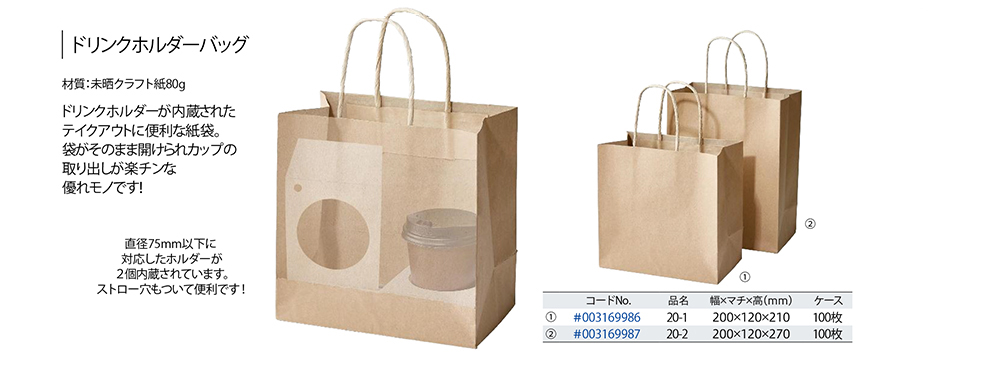 ドリンクホルダーバッグ【廃番商品】