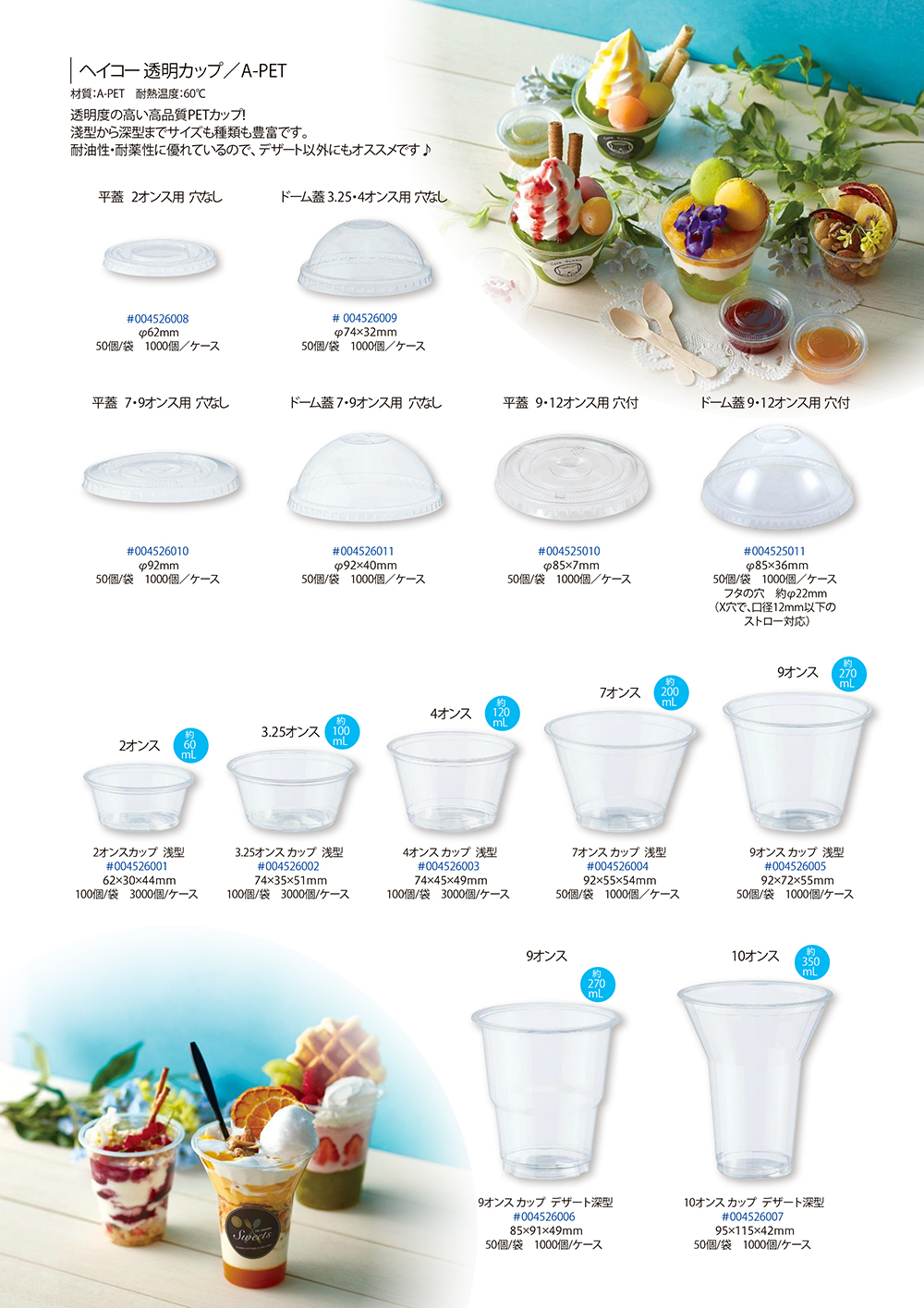 ヘイコー透明カップ A-PET デザート用 - 包装資材・食品容器のパックウェブ.ビズ