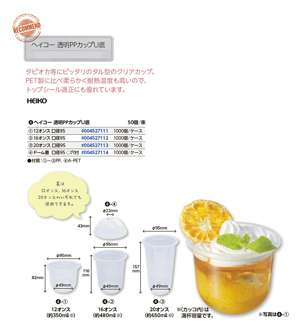 ヘイコー 透明PPカップU底 - 包装資材・食品容器のパックウェブ.ビズ