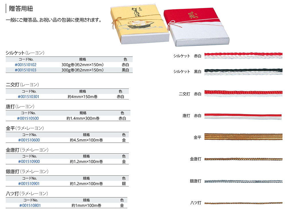 HEIKO：贈答用紐 包装資材・食品容器のパックウェブ.ビズ