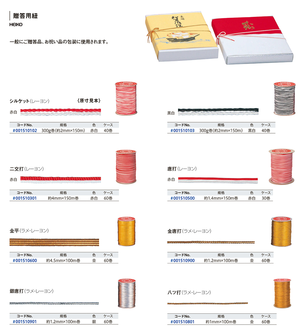 贈答用紐