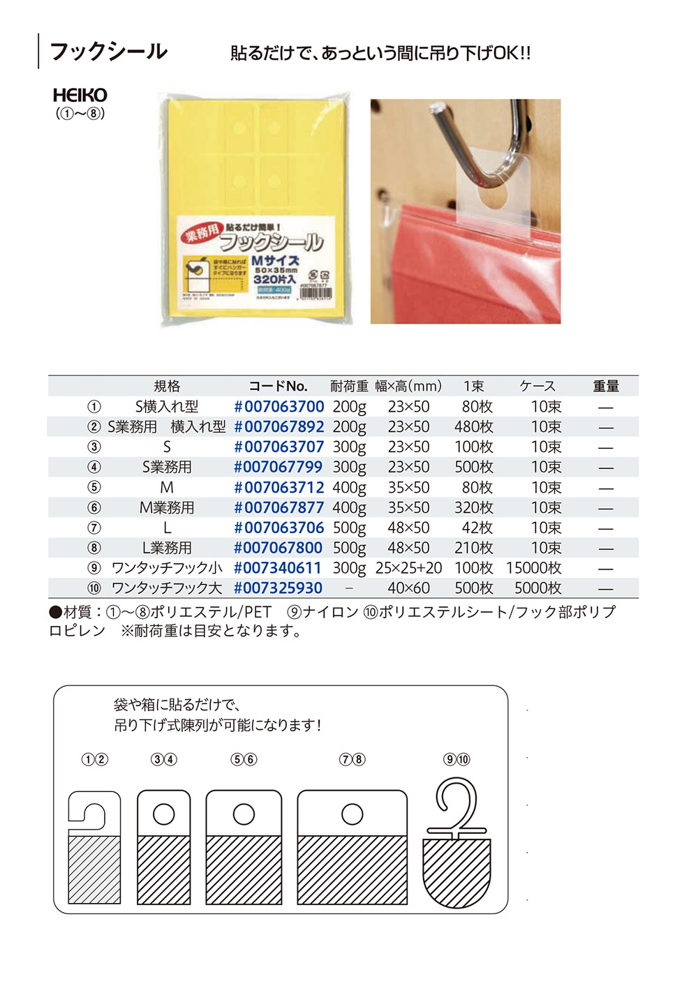 フックシール