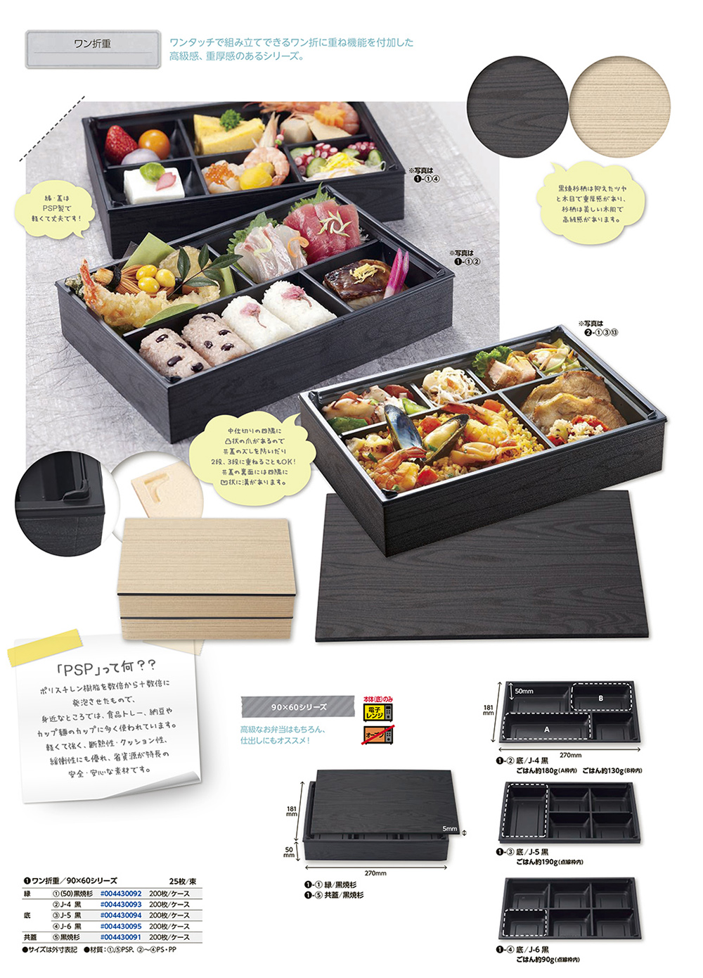 ワン折重 90×60シリーズ - 包装資材・食品容器のパックウェブ.ビズ