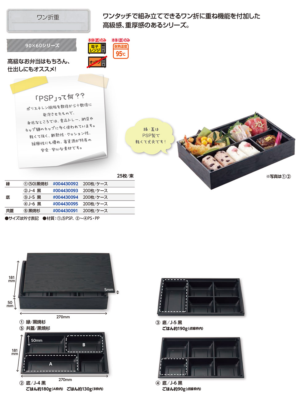 ワン折重 90×60シリーズ - 包装資材・食品容器のパックウェブ.ビズ