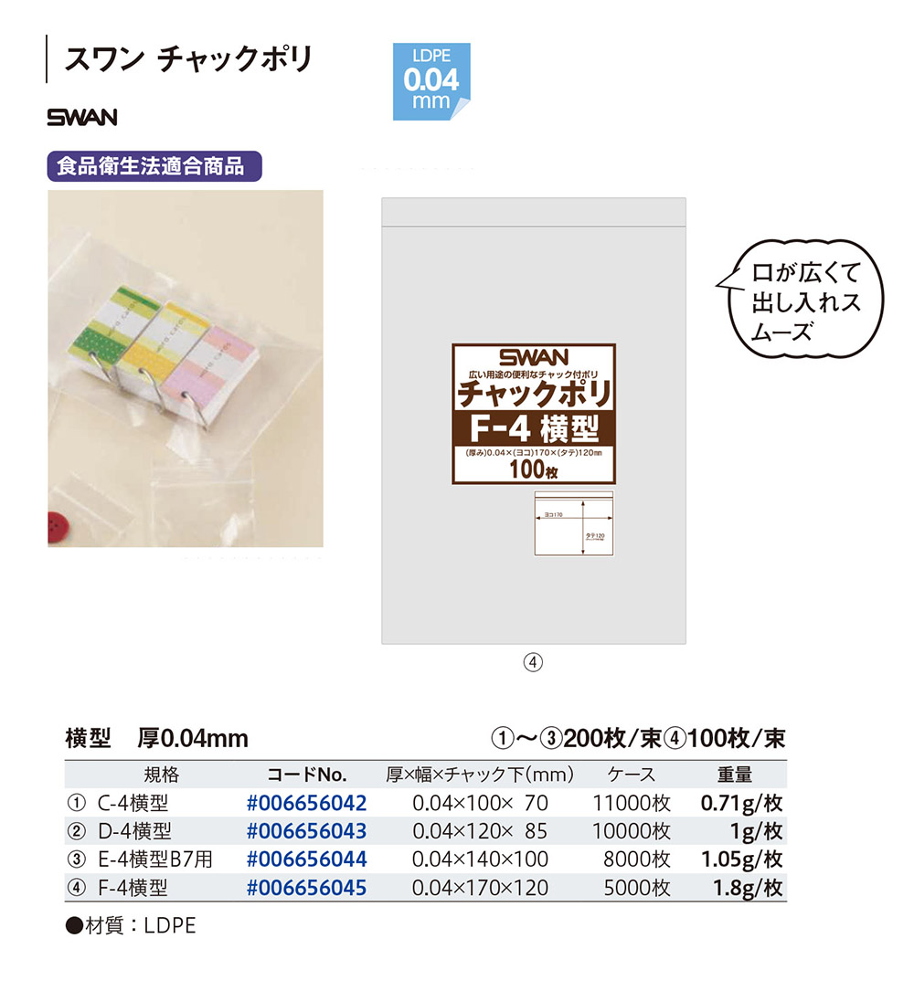スワン チャックポリ（横型）