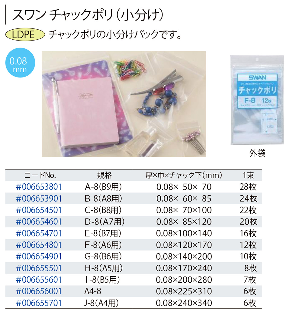 SWAN チャックポリ チャック付き袋 200枚 B-4