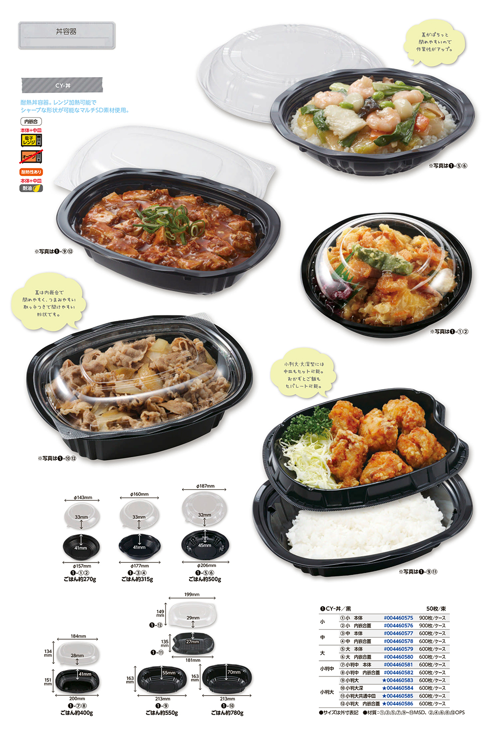 CY-丼
