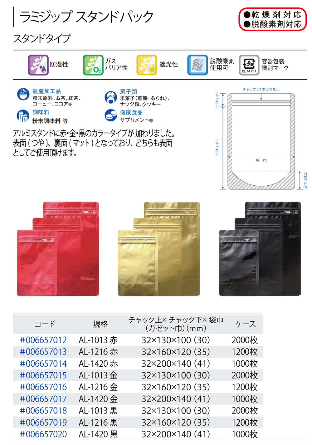 定番 ラミジップ カラースタンド AL-1013 金 50枚袋入 discoversvg.com