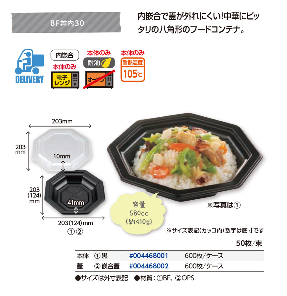 BF丼内30