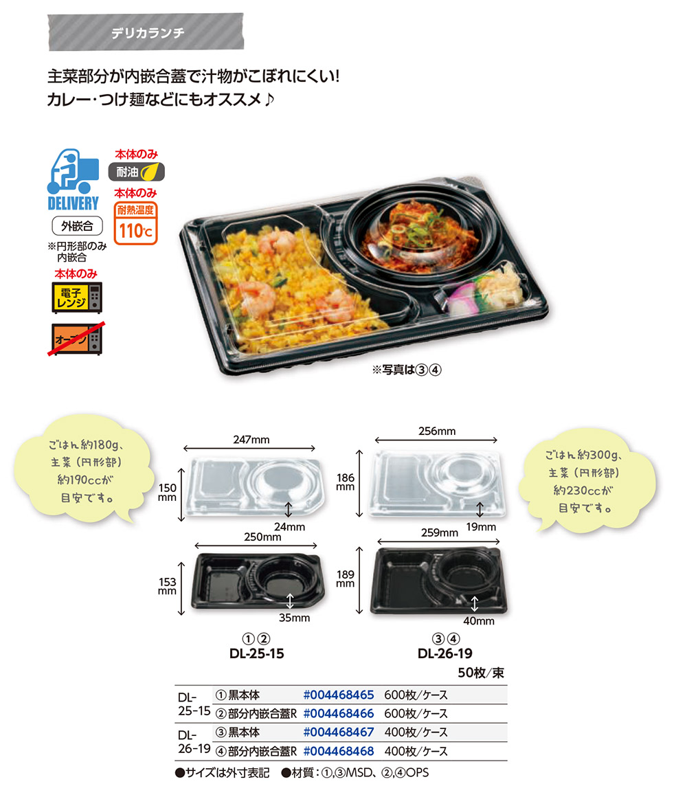 デリカランチ