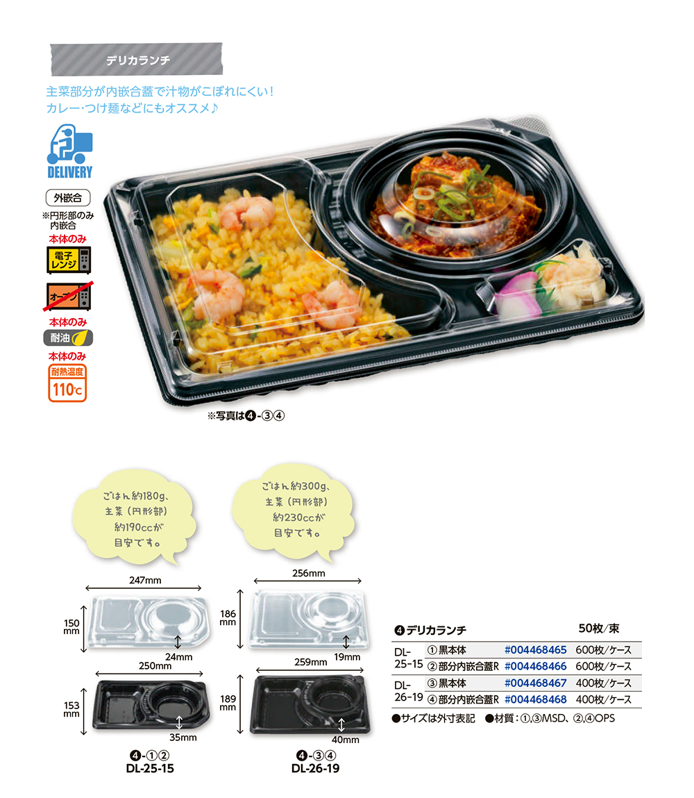 デリカランチ