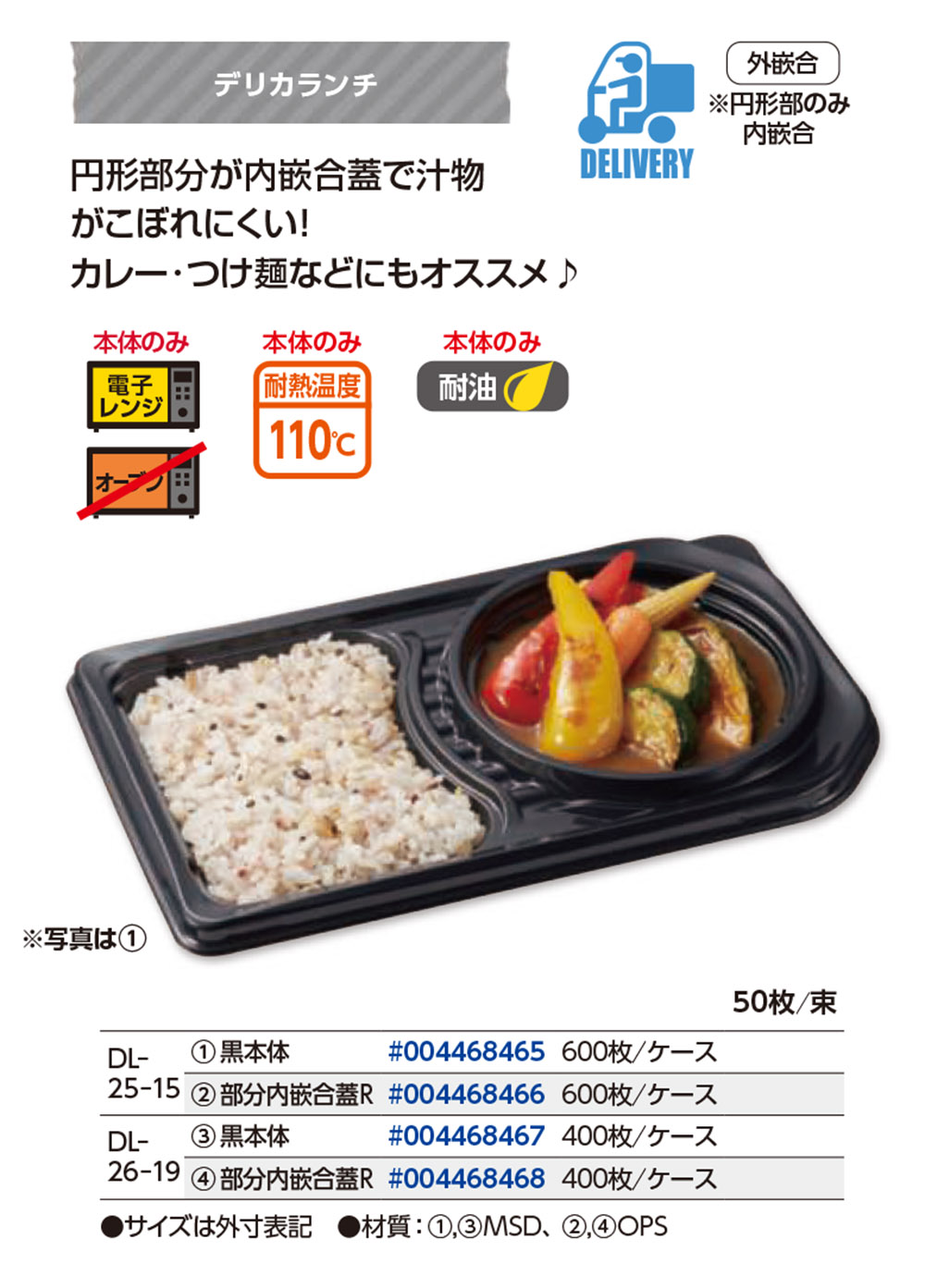 デリカランチ