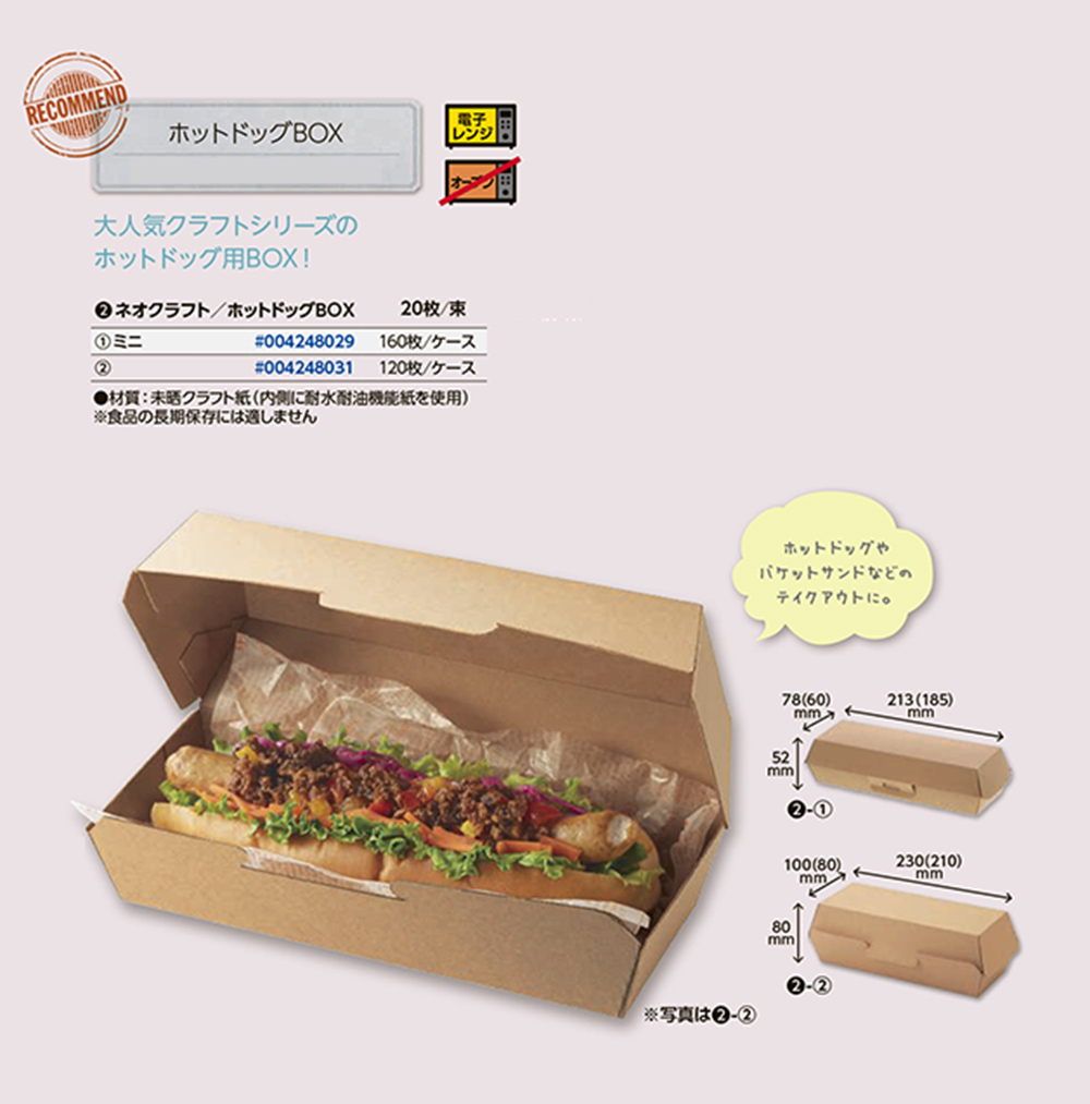 ケース販売HEIKO ホットドッグスリーブ L 耐油 004738212 1ケース(100枚入×60袋 合計6000枚)