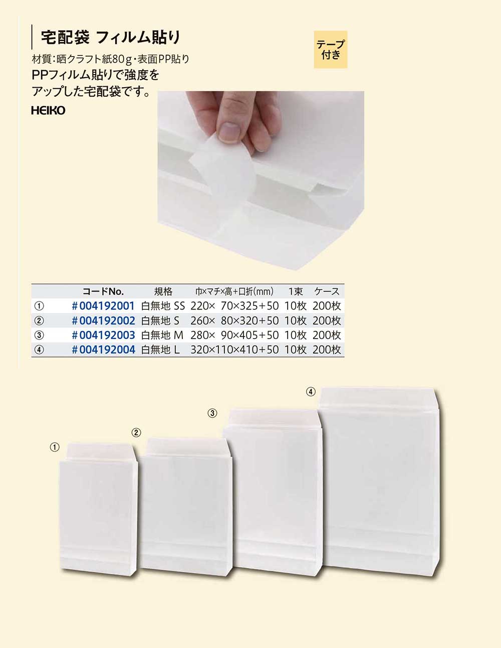 ケース販売 HEIKO 宅配袋 L 撥水未晒無地(25枚×8個 計200枚)004192231