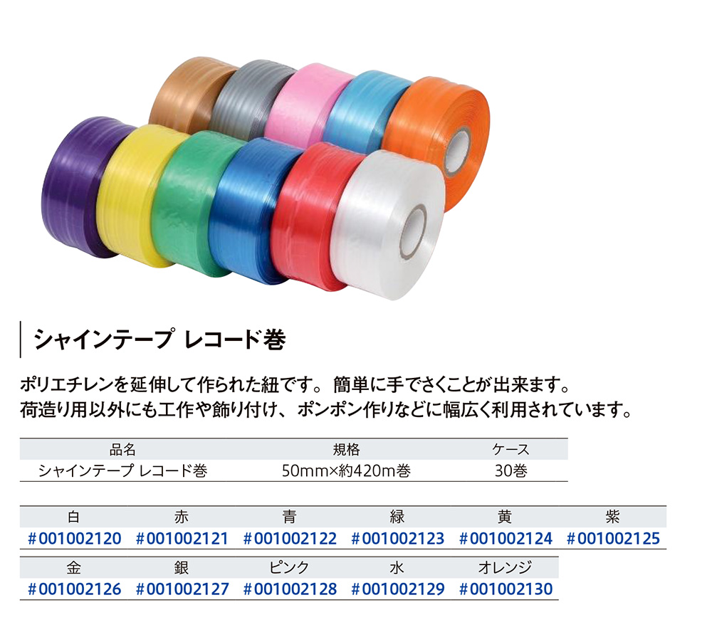 TANOSEE レコード巻PE平テープ 50mm×500m 白 1巻 〔×30セット〕 物干し竿、ロープ | hizuka-chitose