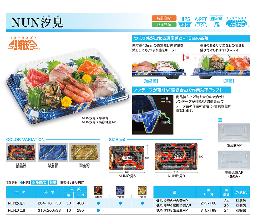 NUN汐見（しおみ）