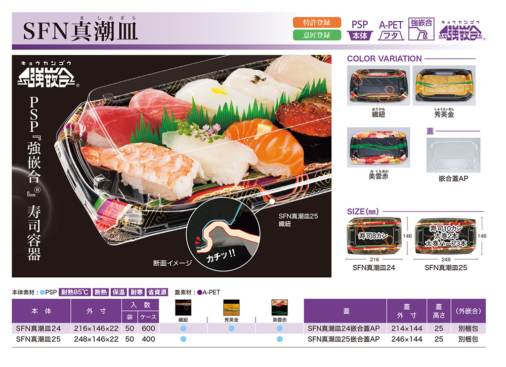 SFN真潮皿（ましおざら）強嵌合 - 包装資材・食品容器のパックウェブ.ビズ