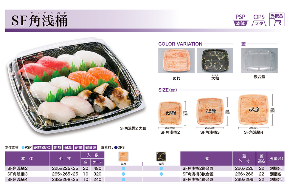 SF角浅桶