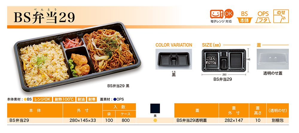 BS弁当29