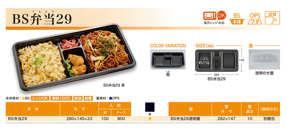 BS弁当29
