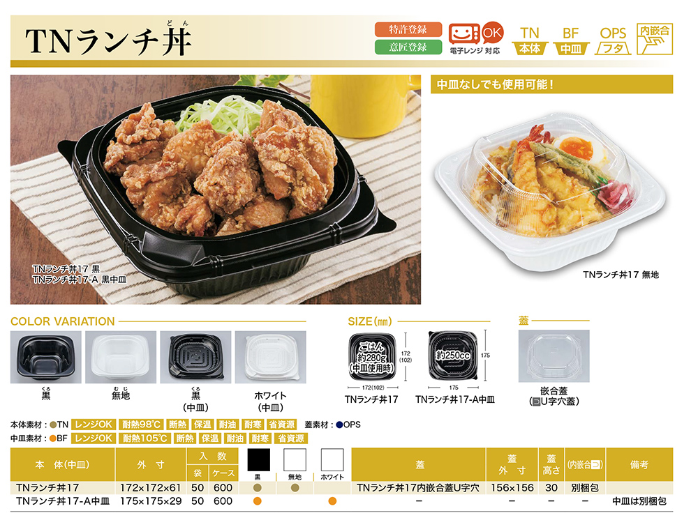TNランチ丼