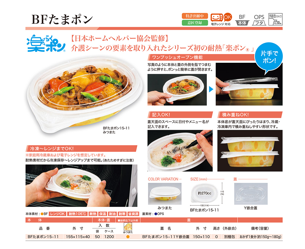 BFたまポン【廃番商品】