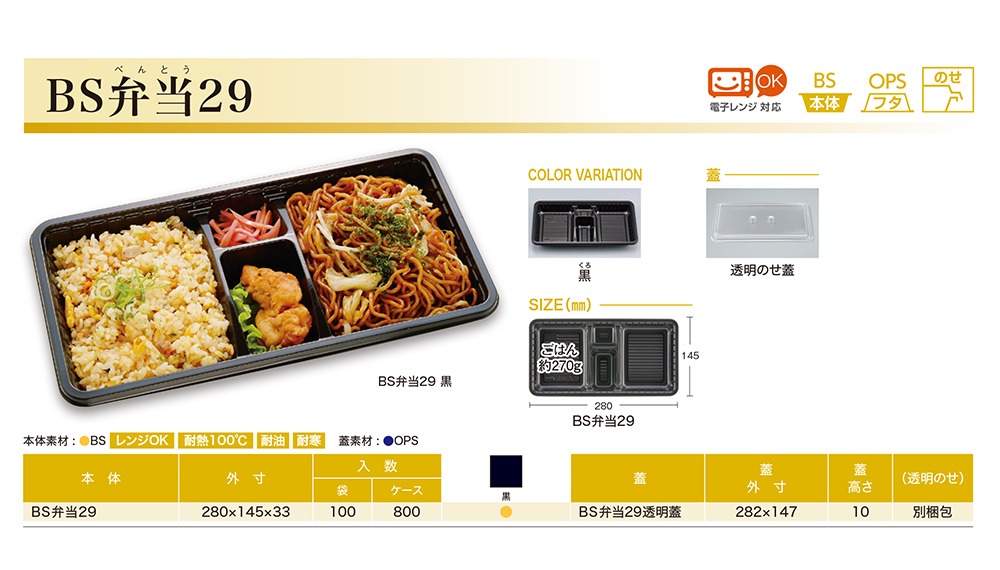 BS弁当29