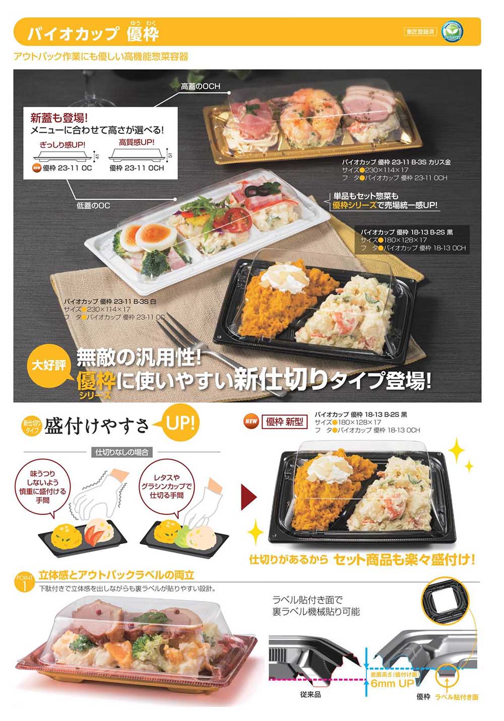 バイオカップ 優枠 - 包装資材・食品容器のパックウェブ.ビズ