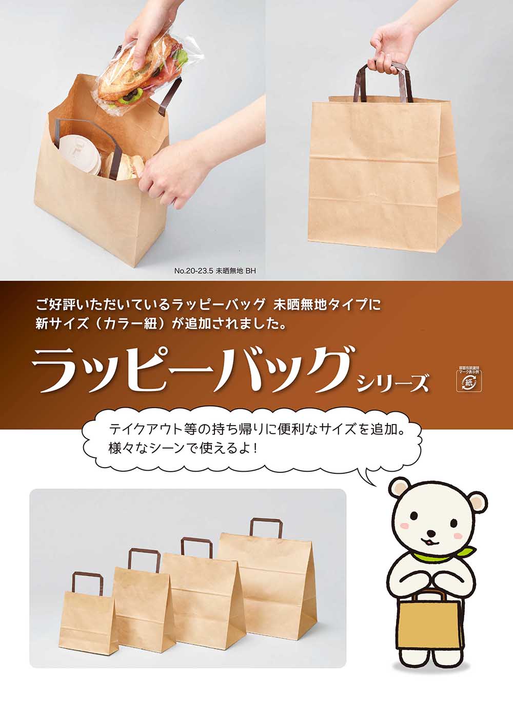 ラッピーバッグ 未晒無地